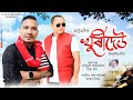 Khurideu  latumoni rajkonwar  bhaskar neelom  new assamese song 2024