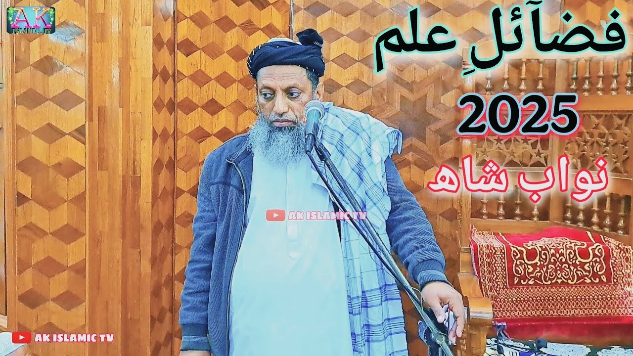 fazayl e ilm 2025 by maulana sibghatullah jogi at nawabshah || nawabshah 2025