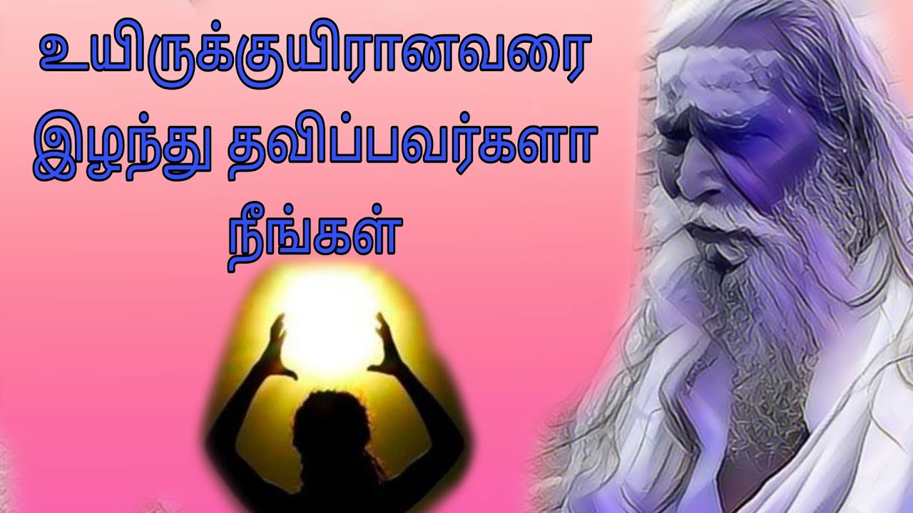 உயிருக்கு உயிரான வரை இழந்து தவிப்பவர்களா நீங்கள்!