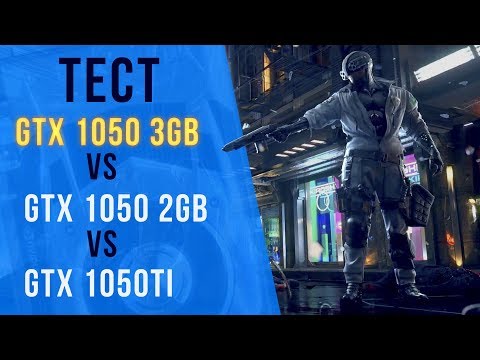 Видео: Nvidia GeForce GTX 1050 3GB: анализ производительности