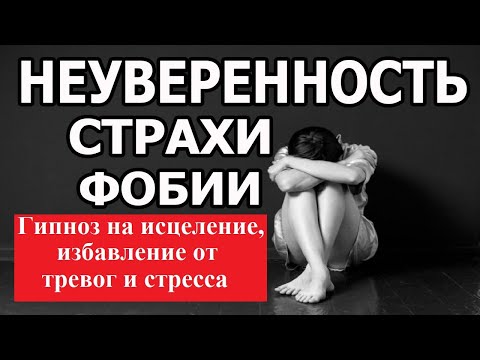 Гипноз на исцеление, избавление от тревог и стресса
