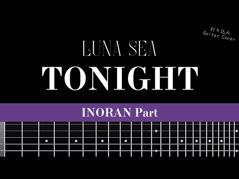 LUNA SEA INORAN 想 バンドスコア　ギタースコア レア LUNA SEA INORAN 想 バンドスコア ギタースコア レア - アート