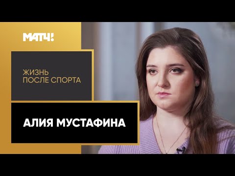 Video: Алия мустафина пенсияга чыктыбы?