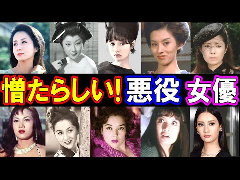 【憎たらしい!】悪役の似合う女優12選