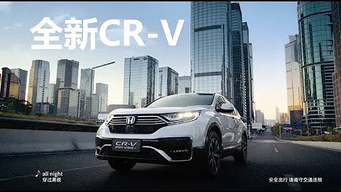 東風本田 全新CR-V TVC - 天天要聞