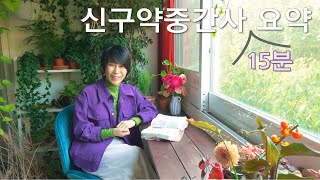 (자막)[15분에 끝내는 신구약 중간시대 ] 인생을 바꾸는 15분,15분만에 끝나는 신구약 중간시대! 하나님의 침묵속에 400년동안 무슨일이?, 신약의 길닦기