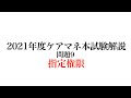 2021年ケアマネ本試験問題9