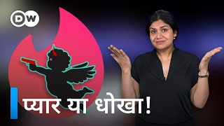 प्यार के नाम पर धोखा! [Love kills: How Criminals Use Dating Apps]