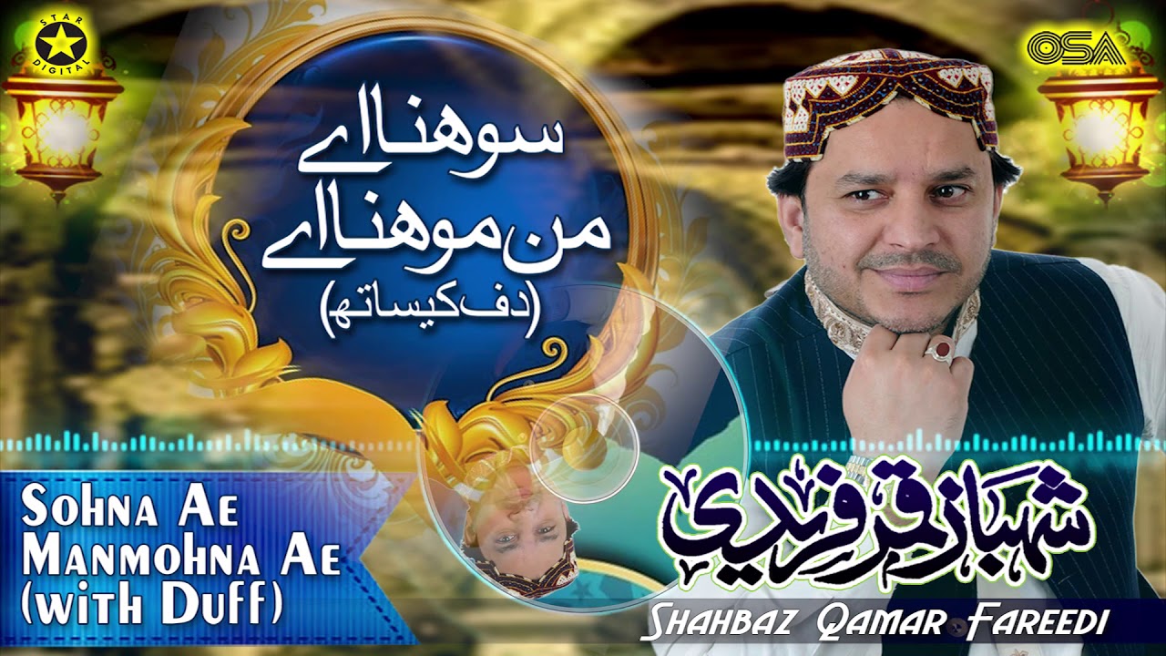 Sohna Ae Manmohna Ae (with Duff) | Shahbaz Qamar Fareedi | official version | OSA Islamic