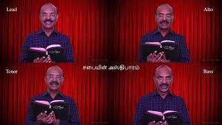 Video thumbnail of "#கிறிஸ்தவ பாமாலை Pamalai -172, சபையின் அஸ்திபாரம் /Sabaiyin Asthiparam ,✟Lord help me to sing -130."