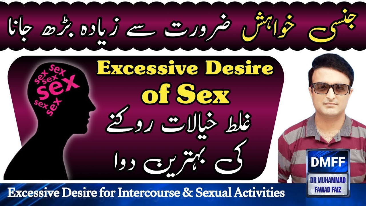 Excessive Desire for Intercourse & Sexual Activities | Sex Desire