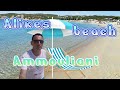 The most beautiful beach on the island ammouliani alikes beachhalkidikigreece