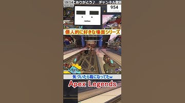 【Apex】気づいたら箱になってたｗ【てつぽんげーむず】　#shorts #apex