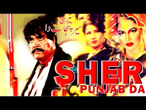 FILAM SHER PUNJAB DA FACTS & FLASHBACK//SULTAN RAHI & SAIMA//PAKISTANI OLD PUNJABI MOVIES