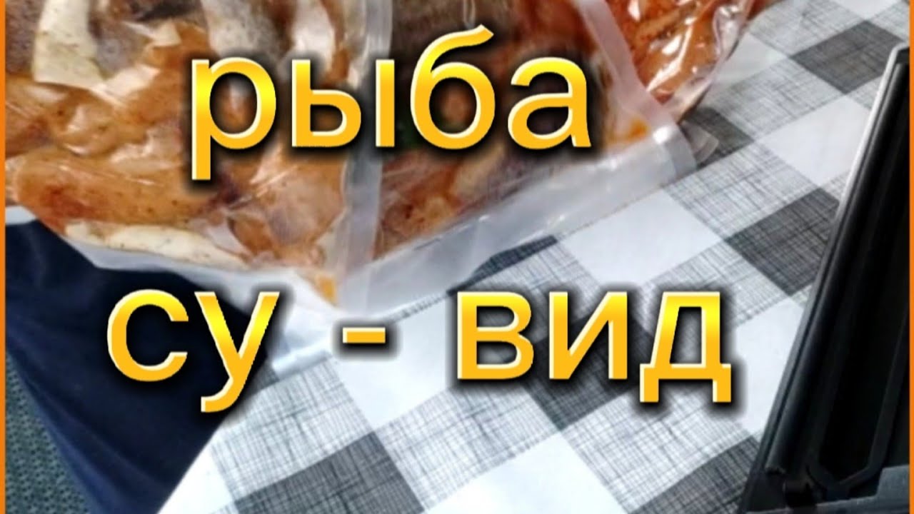 рыба су - вид