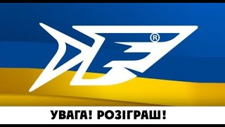 🥳 РОЗІГРУЄМО ПРИЗИ від #FLAGMAN