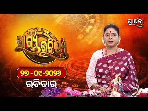 BHAGYA BHABISHYA | 27th Sep 2026 | Ajira Rashifala | Aries To Pisces| Tarot Card |Today's Horoscope