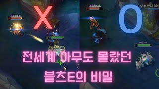 블츠e스킬의 비밀& 룬,템트리 정리