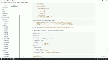 KubernetesK8S 入门进阶实战完整教程，黑马程序员K8S全套教程（基础+高级）   042   12 Pod详解 亲和性…