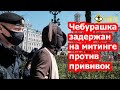 Винтилово в Новопушкинском сквере: власть испугалась. Москва 26 июня