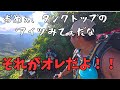 【双六岳で一悶着】すぐに気づいてくれない人が2人もいるって、どういうこと！？