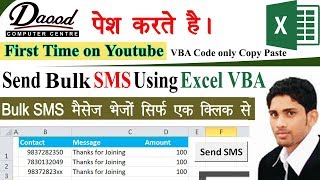 Send Bulk SMS Using Excel VBA in Hindi Step By Step