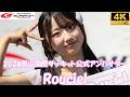 SUPER GT 2026 rd.1 岡山国際サーキット公式アンバサダー Rouciel 　佐乃美空　美凪聖奈　上条あみる　白咲里保 4k