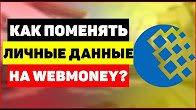 Как сменить номер в емаил