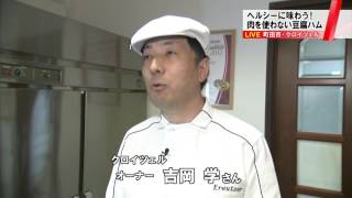 東京・町田市　ヘルシーな食材のこだわりハム発売！
