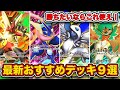 ランクマ最終1位がメガライジング最新おすすめデッキ9選を徹底解説。【ポケポケ】