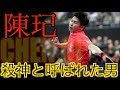 【卓球】中国ダブルスの名手:陳玘(Chen Qi)【カットブロックの巧さにも注目】