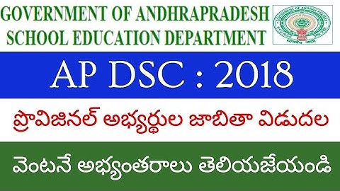 #APDSC2018LatestInformationATP SGT SPORTS QUOTA#ProvisionalVerifiedCandidatesMeritList విడుదల#👆👍