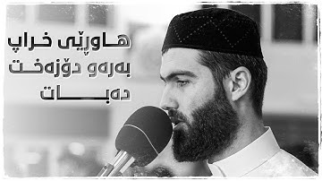 و يوم يعض الظالم على يديه تلاوة بصوت القارئ محمد جلال الكردي ما تيسر من سورة الفرقان