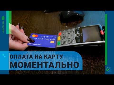 ОПЛАТА НА КАРТУ | быстро и выгодно | ИНТЕРМЕТ
