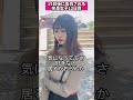 【12日目】15日後に告白される奈良女子#shorts