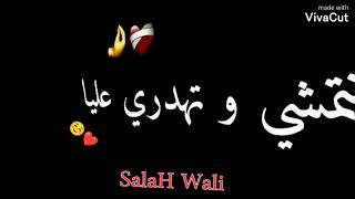 مانيش باغيك🙁تعشقي فيا🤤 SalaH Wali 🎭