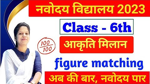 Novodaya Class - 6th | Figure Matching ( आकृति मिलान )#jnv