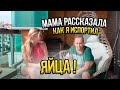 VLOG// Как я испортил яйца.