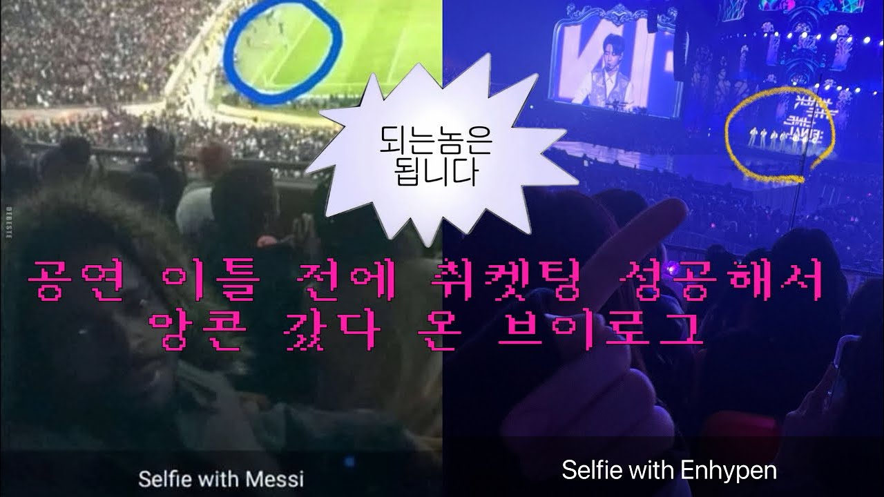 [엔진로그] 엔하이픈 입덕하고 첫 콘서트 다녀왔어요