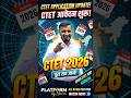 CTET July 2026 Exam Date | Next CTET Exam 2026 | CTET Exam Latest News | CTET Entrance Exam 2026