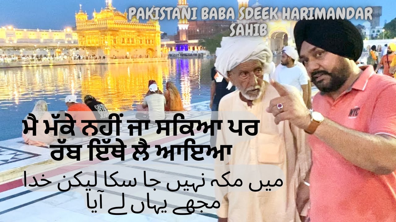 Pakistani Baba Sdeek Makka Madina ton Pehla Harimandar Sahib aa Gya
