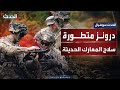 لأهميتها في المعارك الحديثة الجيش الأميركي يكثف التدريبات على درونز متطورة