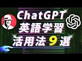 【ChatGPT】で英語が身につく活用術９選 | AIで英会話や英文法の学習ができる！| 簡単に英単語帳を作成
