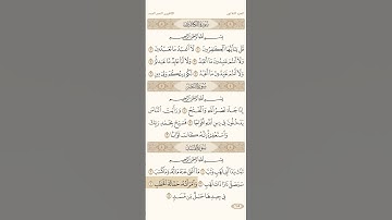 سورة المسد الشيخ ياسر الدوسري