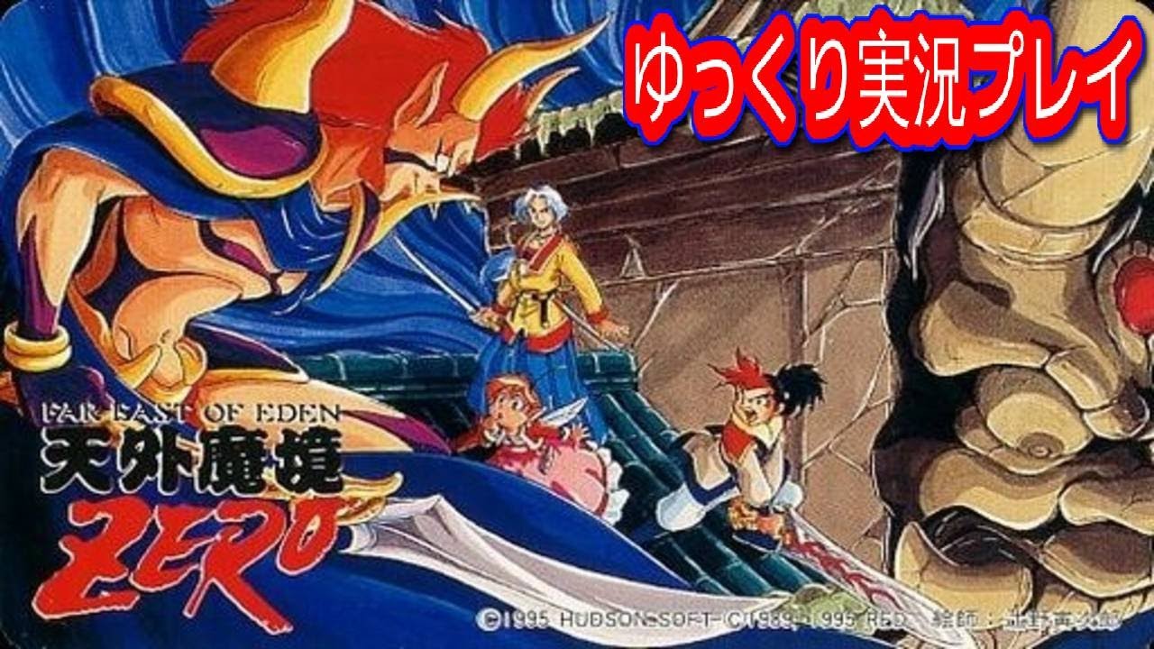 コメ付き 天外魔境zeroをゆっくり実況プレイ Games Wacoca Japan People Life Style