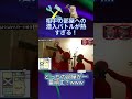 ぼくらのバリケード戦争! #バリケード戦争 #水曜日のダウンタウン #バラエティ#爆笑ショート