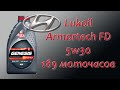 Тест моторного масла Lukoil Genesis Armortech FD 5w30, SL/CF.