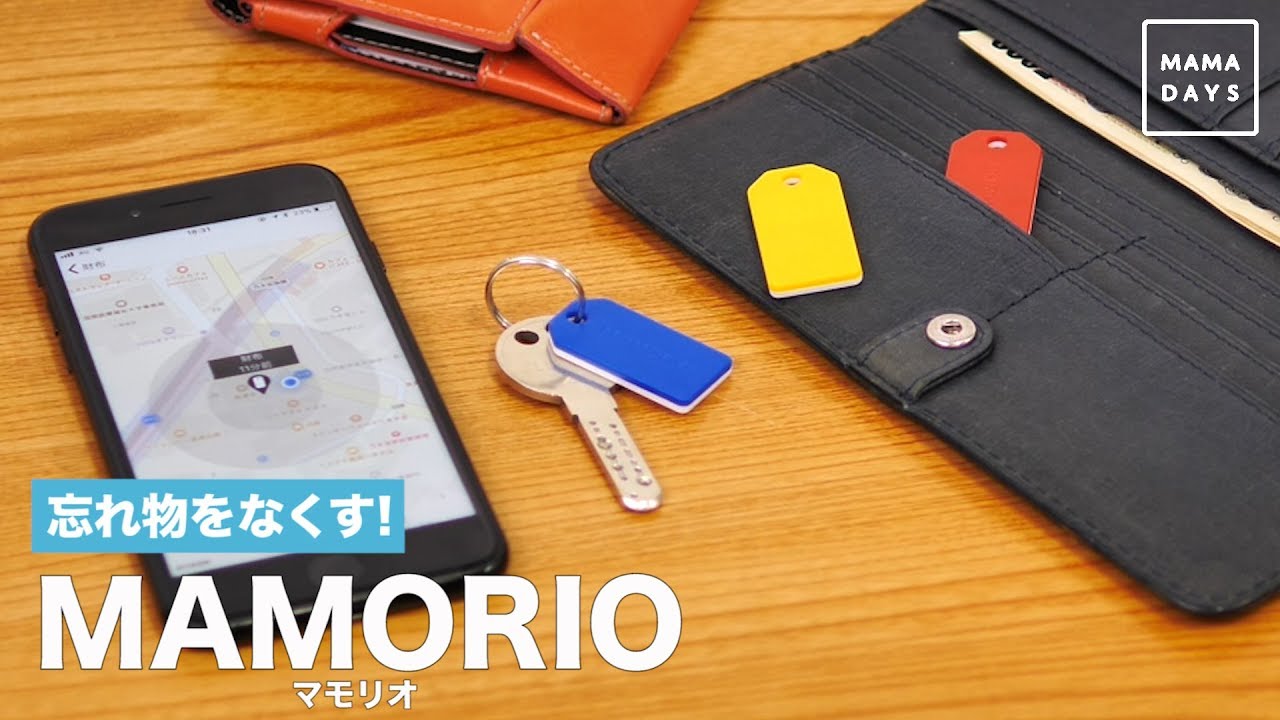 忘れ物をなくす Mamorio Youtube