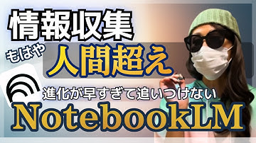 【2025最新】NotebookLMが別物に進化。AIリサーチ・学習の最先端！
