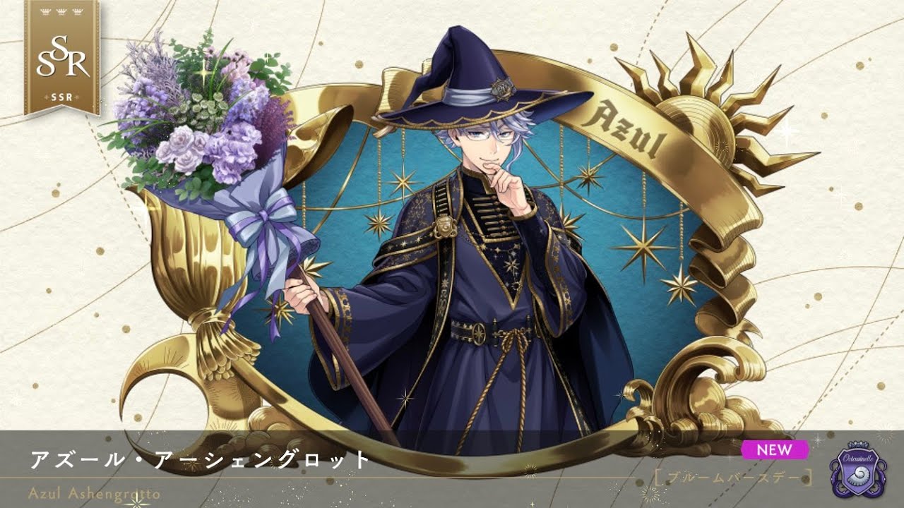ツイステッドワンダーランド】【Twisted Wonderland JP】「Azul